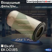������ ���������! �����kamaz Cummins Ekofil ���. EKO0185 EKO0185 ����