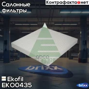 ������ ������! Audi A1, Seat Ibiza/Toledo, VW Polo, Skoda Fabia/Praktik/Rapid 06 Ekofil ���. EKO0435 EKO0435 ����