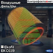 ������ ���������! H293 D256 d144 GAZ ��. Cummins Ekofil ���. EKO119 EKO119 ����