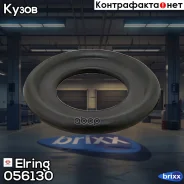 ��������� ������� ������ Elring ���. 056.130 056130 ����