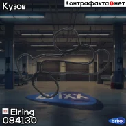 �����. ������� ����. ������� Mercedes M271 02 Elring ���. 084.130 084130 ����