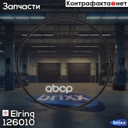 ������ ! ������ �������������� ����.147.5x4 6xScania R/124 DSC12.01/02/05 DSC16.01 DC1 Elring ���. 126010 126010 ����