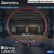 ��������� ���������� ���������� Elring ���. 135.570 135570 ����