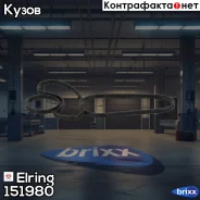 ��������� ��������� ��������� Elring ���. 151.980 151980 ����