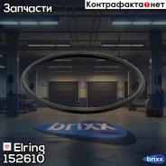 ������ �������������� ���� 47x52x2.5 �� 6x[min6] Elring ���. 152.610 152610 ����
