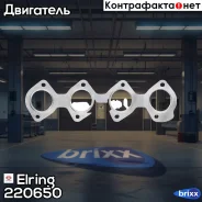 ��������� ���������� ���������� Elring ���. 220.650 220650 ����