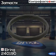 ���������, ������ ������� (����-������ ���������) Elring ���. 240.190 240190 ����
