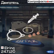 ���/�� �����. ���������, ��������������� VAG 2,7 TDI / 3,0 TDI 03-11 [ASB/BKN/BKS/BMK/BNG/BPP/BSG/B�UG/BUN/CANB/CAND/CASB/CATA/CDY�B] Elring ���. 2471...