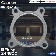 ��������� ��������� ����� Elring ���. 244.600 244600 ����