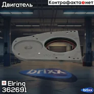 ������� ��������� Elring ���. 362.691 362691 ����