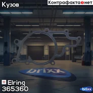 ��������� �������� ������ Elring ���. 365360 365360 ����