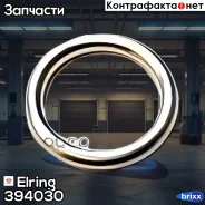 ��������� ������� ������ ��������� ������� ��������� Elring ���. 394.030 394030 ����