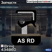������� ����������� ���� Elring ���. 434860 434860 ����