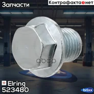 ������� ������ ����� ��������� Elring ���. 523.480 523480 ����