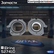 ������� ������� ���� Elring ���. 527.410 527410 ����