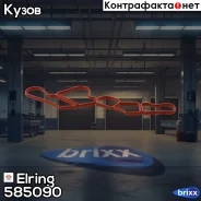 �����. ������� ����. ������� Mercedes-BENZ R230/Sprinter/W164/W203/W204/W�211/W212/W221/W251/W639/X204 2.5/3.0/3.5 mot. EG2/M272/M273 04- Elring ���....