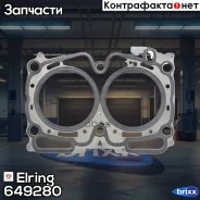 ��������� ��� Elring ���. 649280 649280 ����