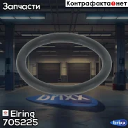 �������������� ������ - �������������� ������, ������ �������� Elring ���. 705.225 705225 ����
