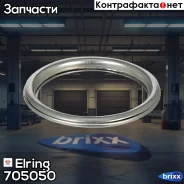 ����������� ������ Elring ���. 705050 705050 ����