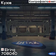 ��������� ��� ������������� Elring ���. 708040 708040 ����