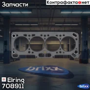 ��������� ������� ����� ��������� Elring ���. 708911 708911 ����