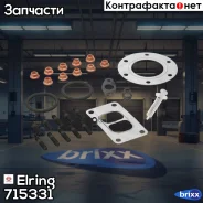 �������� ��������� ��� ��������� ������� Elring ���. 715331 715331 ����
