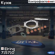 �������� ��������� ��� ��������� ������� Elring ���. 715.710 715710 ����