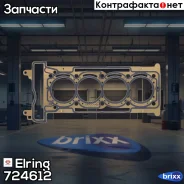 ��������� ��� Elring ���. 724.612 724612 ����