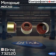 �������� ������������ [9x15/17.5x13.5] Elring ���. 732120 732120 ����