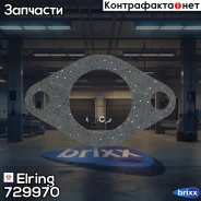 ��������� ������� EGR Elring ���. 729970 729970 ����