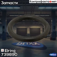 ������ Elring ���. 739890 739890 ����