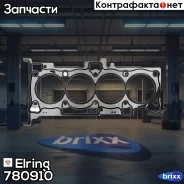 �����. ��� Mitsubishi Outlander 2.4 4WD 07 [4B12/4J12] Elring ���. 780.910 780910 ����