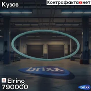������� ���������� Elring ���. 790000 790000 ����