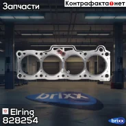 ��������� ��� ������������� Elring ���. 828254 828254 ����