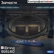 ������ �������������� ���� Elring ���. 916.140 916140 ����