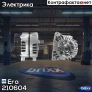 ��������� 14V 120A Citroen C4, Peugeot 307/407 1.4-2.0 Era ���. 210604 210604 ����