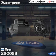 ������� VW BORA/GOLF IV 1.4-2.0 220056 Era ���. 220056 220056 ����