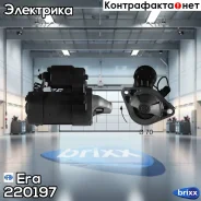 ������� 12V 1.2kW Nissan Almera I/II/Tino/Primera Era ���. 220197 220197 ����