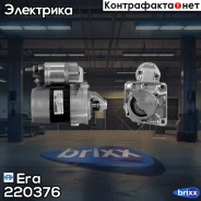 ������� 12V 0,9 Kw FIAT Doblo/Grande Punto 07- Era ���. 220376 220376 ����