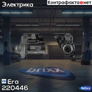 ������� 12V 10 Kw AUDI/VW/SEAT/Skoda Era ���. 220446 220446 ����
