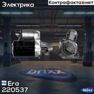 ������� KIA CEED 1.4/1.6 07- 220537 Era ���. 220537 220537 ����