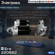 ������� BMW 1.6-3.0 07- 220662 Era ���. 220662 220662 ����