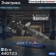������������� ���������� Era ���. 440723 440723 ����