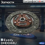 ���� ��������� Exedy DHD044U Exedy ���. DHD044U DHD044U ����