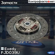 ���� ��������� Exedy FJD039U Exedy ���. FJD039U FJD039U ����