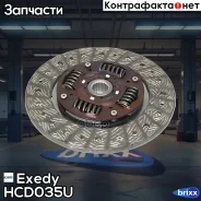 ���� ��������� Exedy HCD035U Exedy ���. HCD035U HCD035U ����