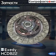 ���� ��������� Exedy HCD822 Exedy ���. HCD822 HCD822 ����