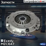 ������� ��������� Exedy MZC647 Exedy ���. MZC647 MZC647 ����