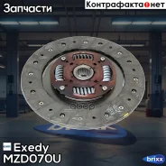 ���� ��������� Exedy MZD070U Exedy ���. MZD070U MZD070U ����