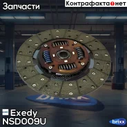 ���� ��������� Exedy NSD009U Exedy ���. NSD009U NSD009U ����